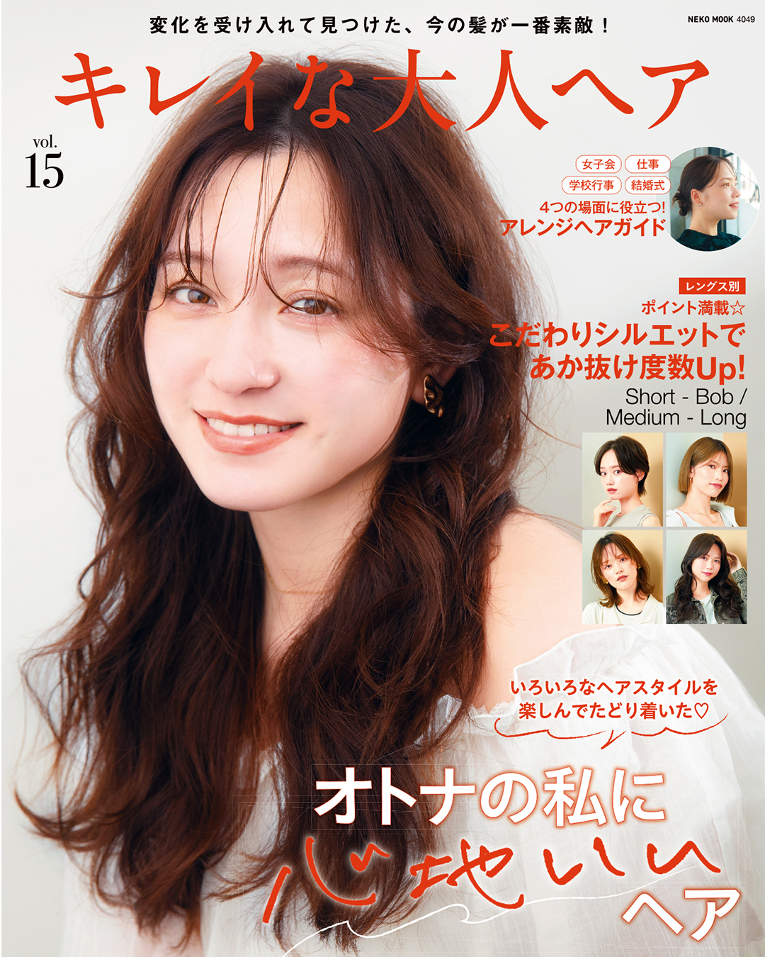 キレイな大人ヘアに掲載されました。